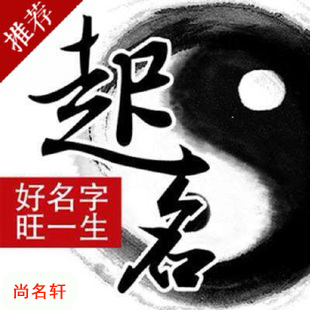 鹤岗宝宝起名