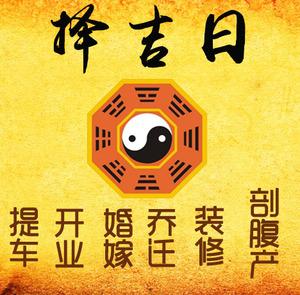 鹤岗择吉日