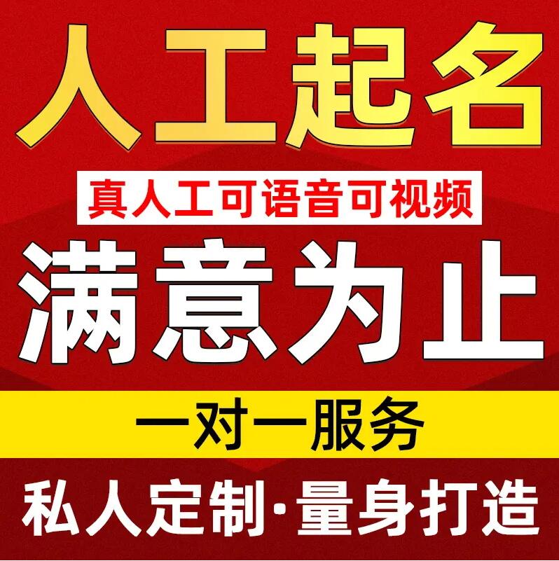  鹤岗取名/改名 找田老师
