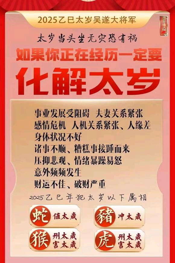  鹤岗怎么化太岁-化太岁找田大师- 一对一人工解答